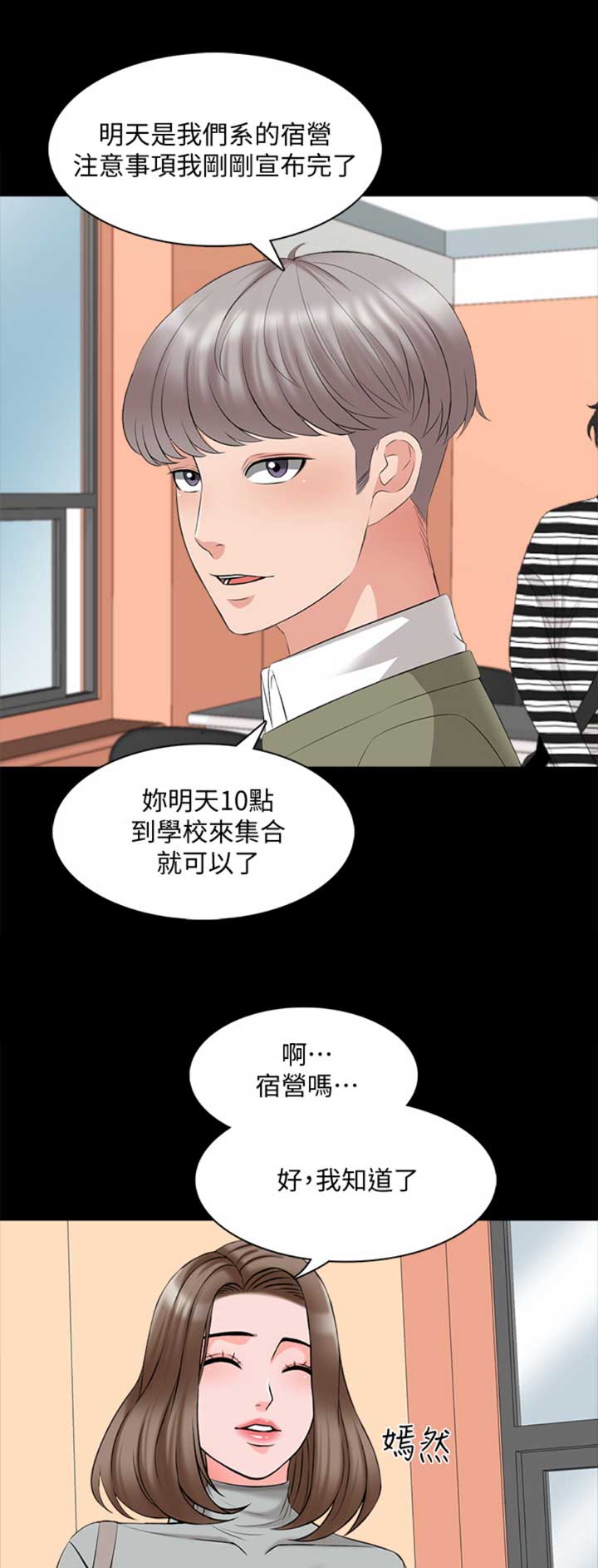 《秘密授课》第70话 第2页