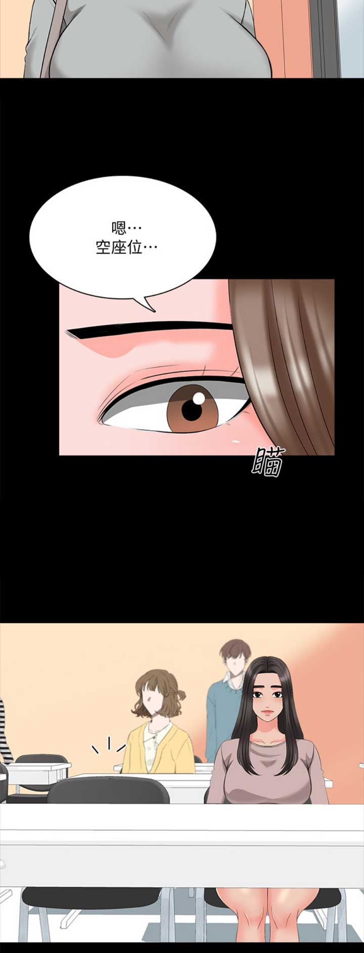 《秘密授课》第70话 第3页