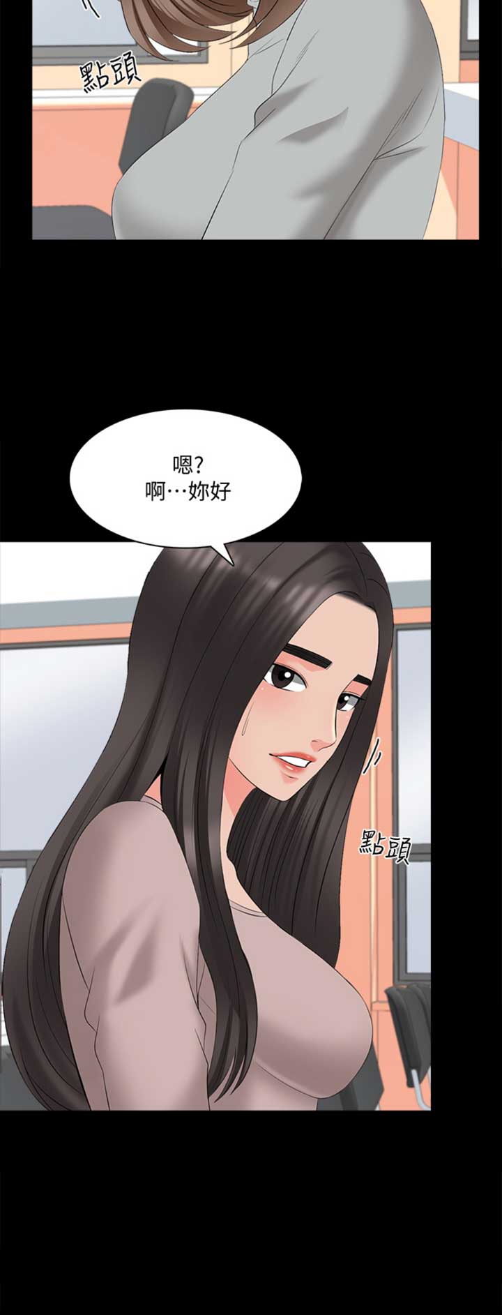 《秘密授课》第70话 第6页