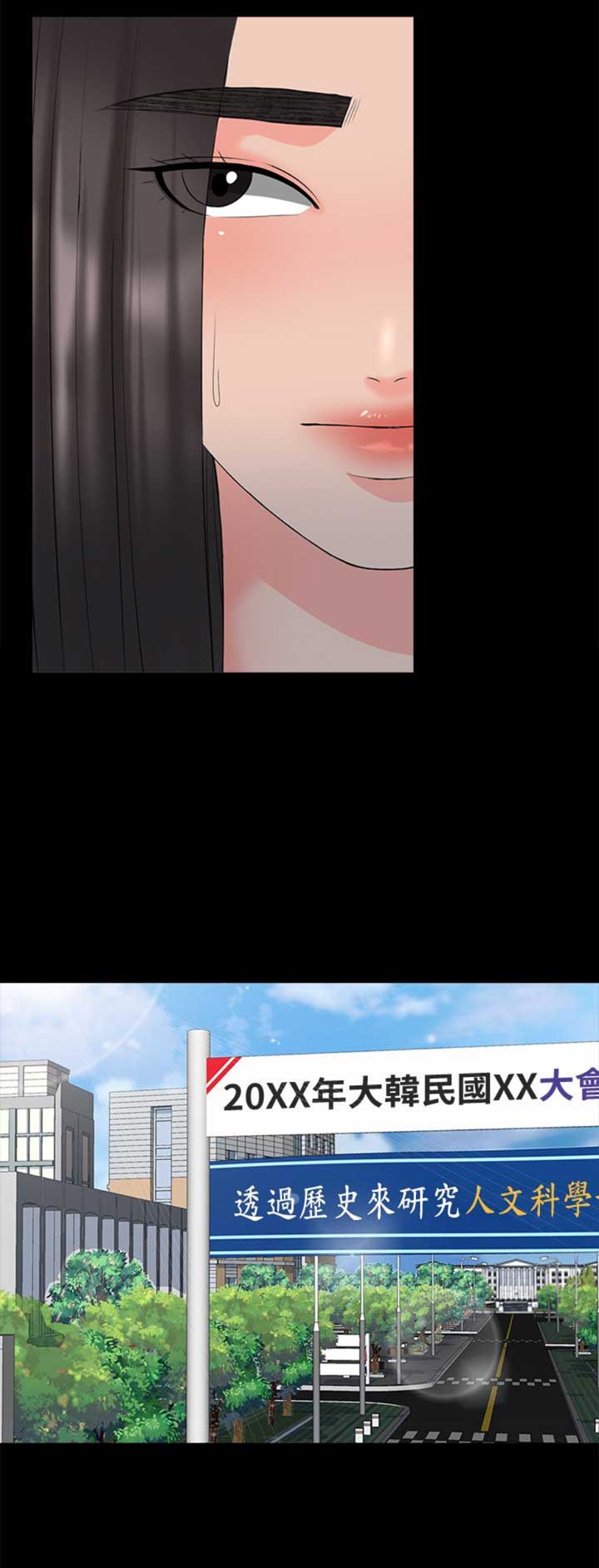 《秘密授课》第70话 第8页