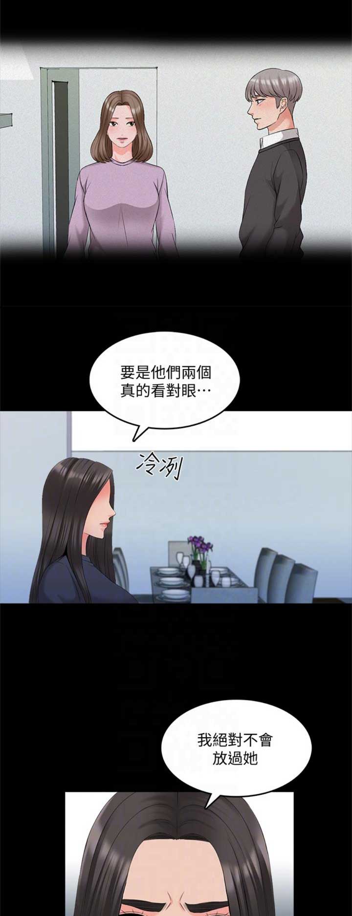 《秘密授课》第72话 第10页