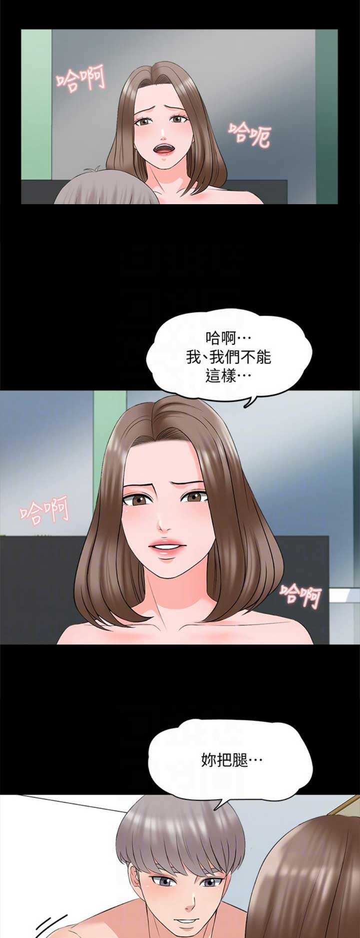 《秘密授课》第72话 第12页