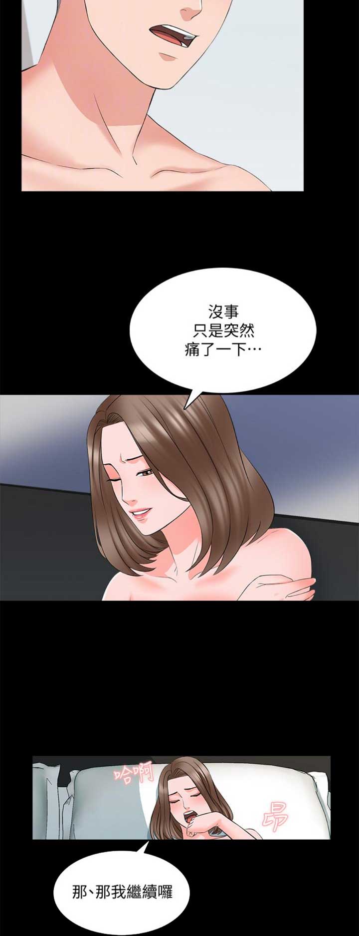 《秘密授课》第72话 第14页