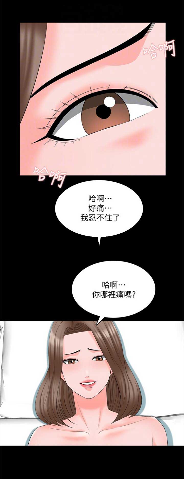 《秘密授课》第72话 第15页