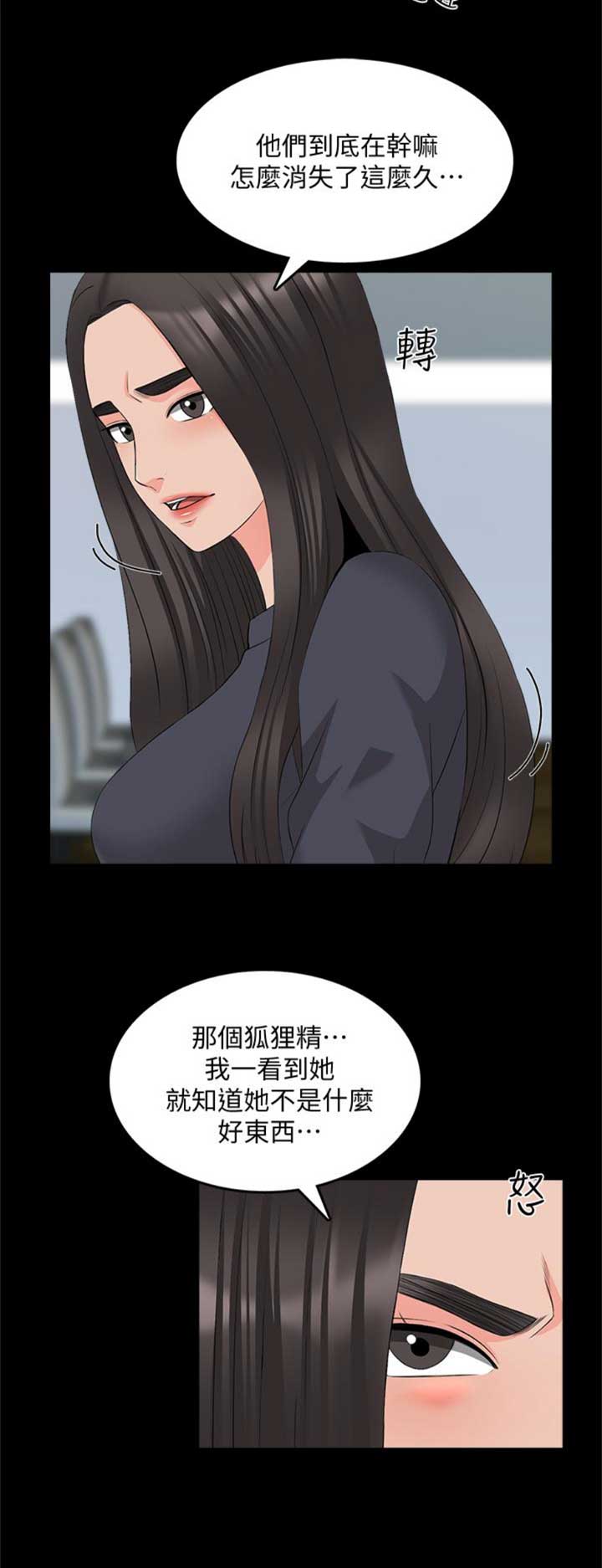 《秘密授课》第72话 第9页