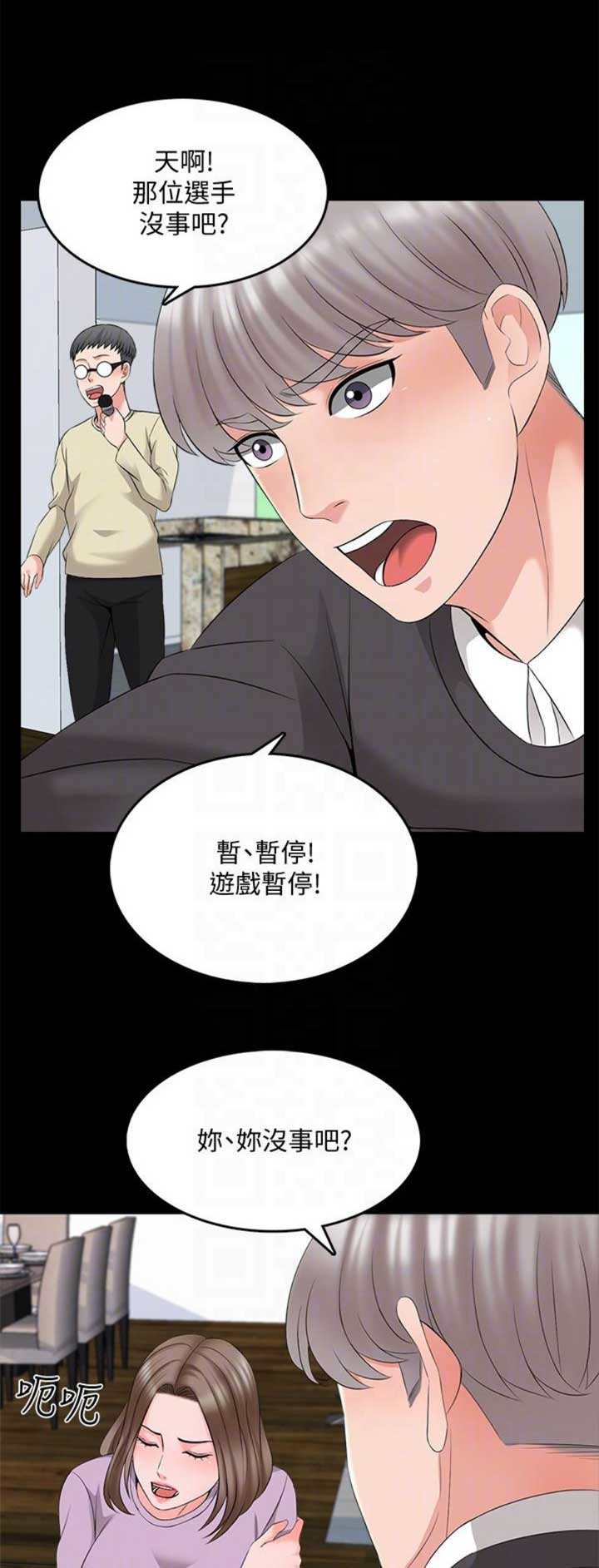 《秘密授课》第71话 第10页