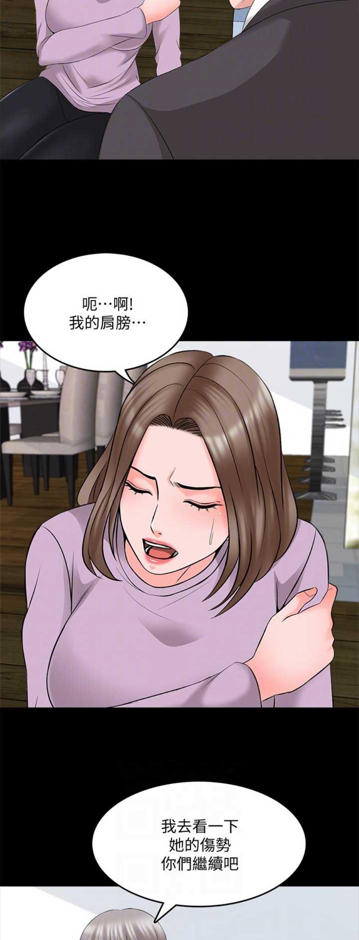《秘密授课》第71话 第11页
