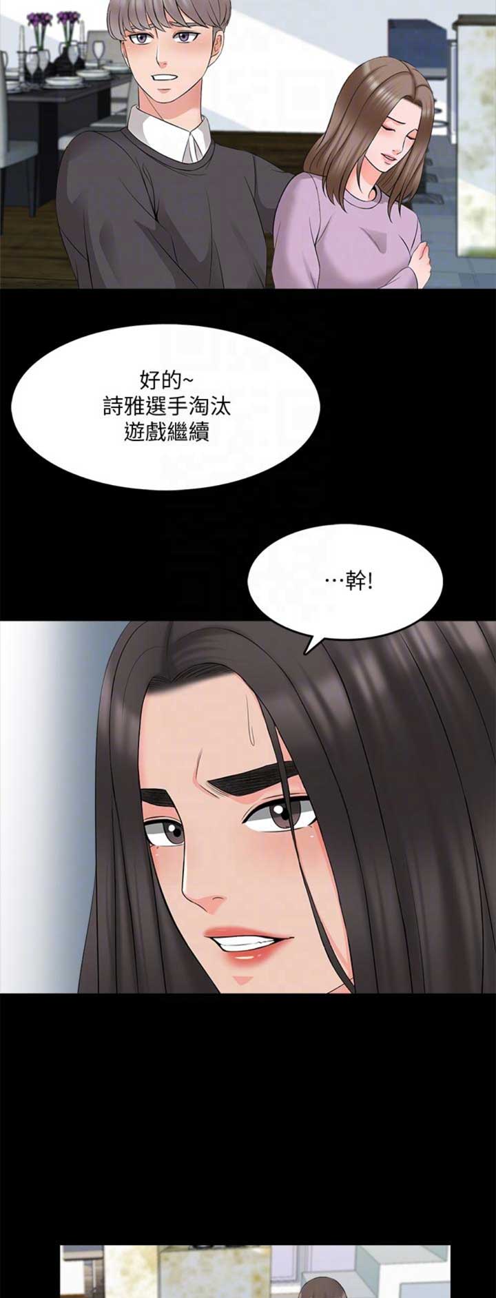 《秘密授课》第71话 第12页
