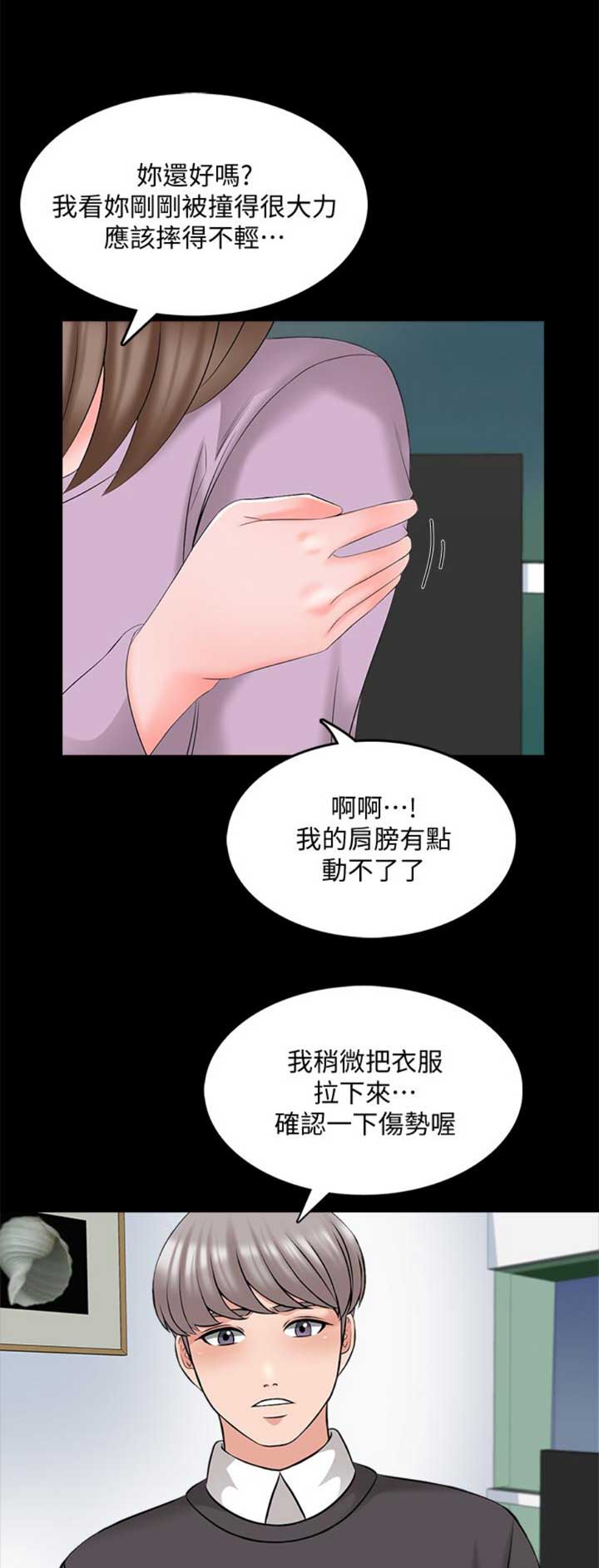 《秘密授课》第71话 第14页