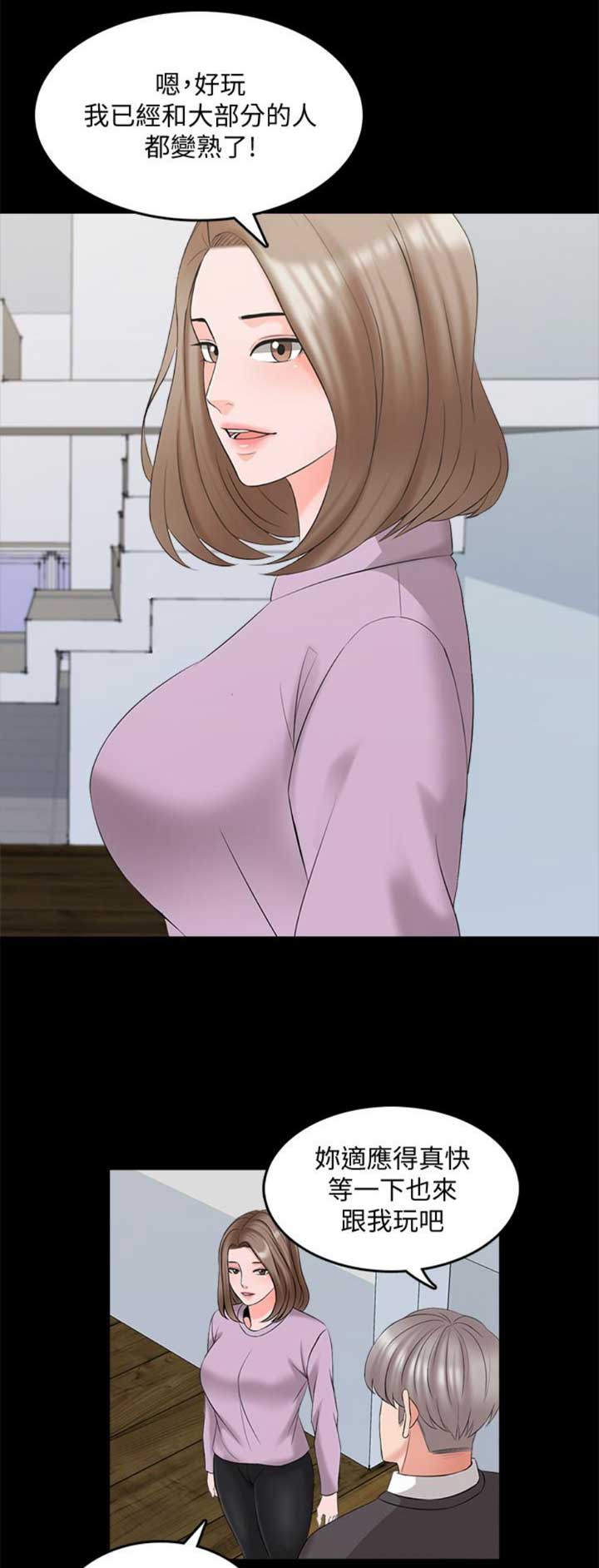 《秘密授课》第71话 第1页