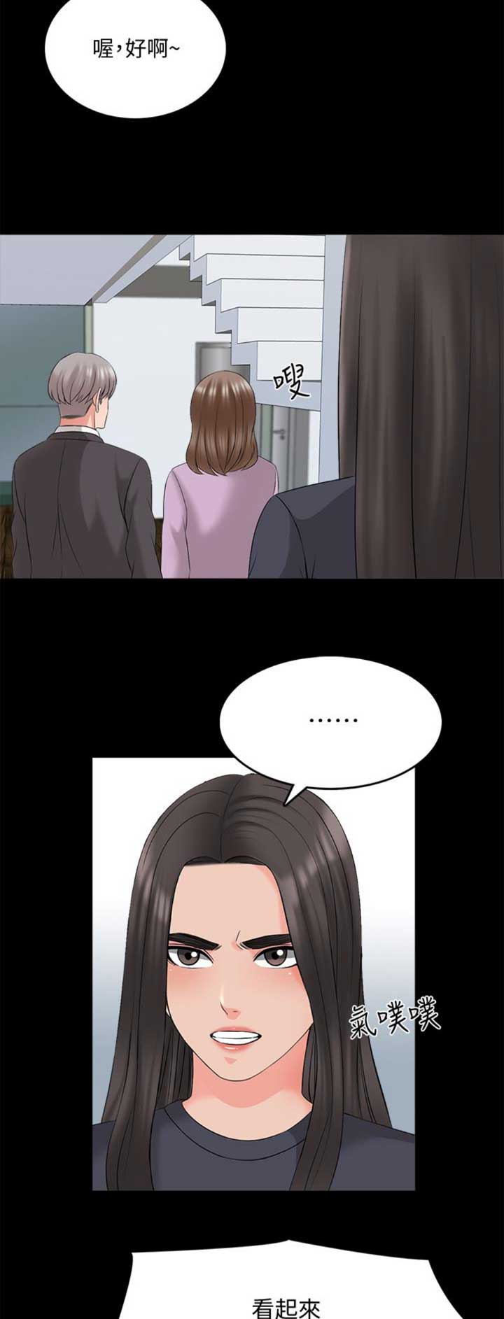 《秘密授课》第71话 第2页