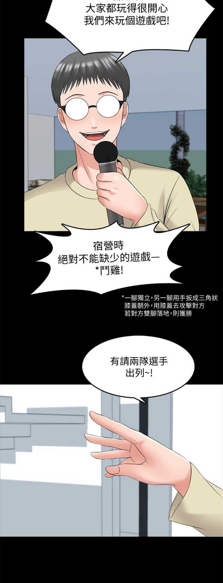 《秘密授课》第71话 第3页