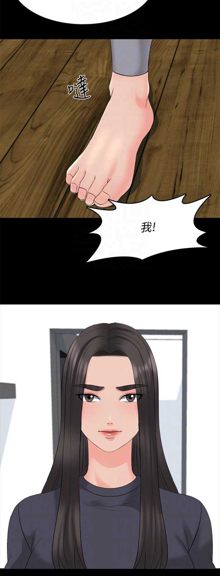 《秘密授课》第71话 第5页