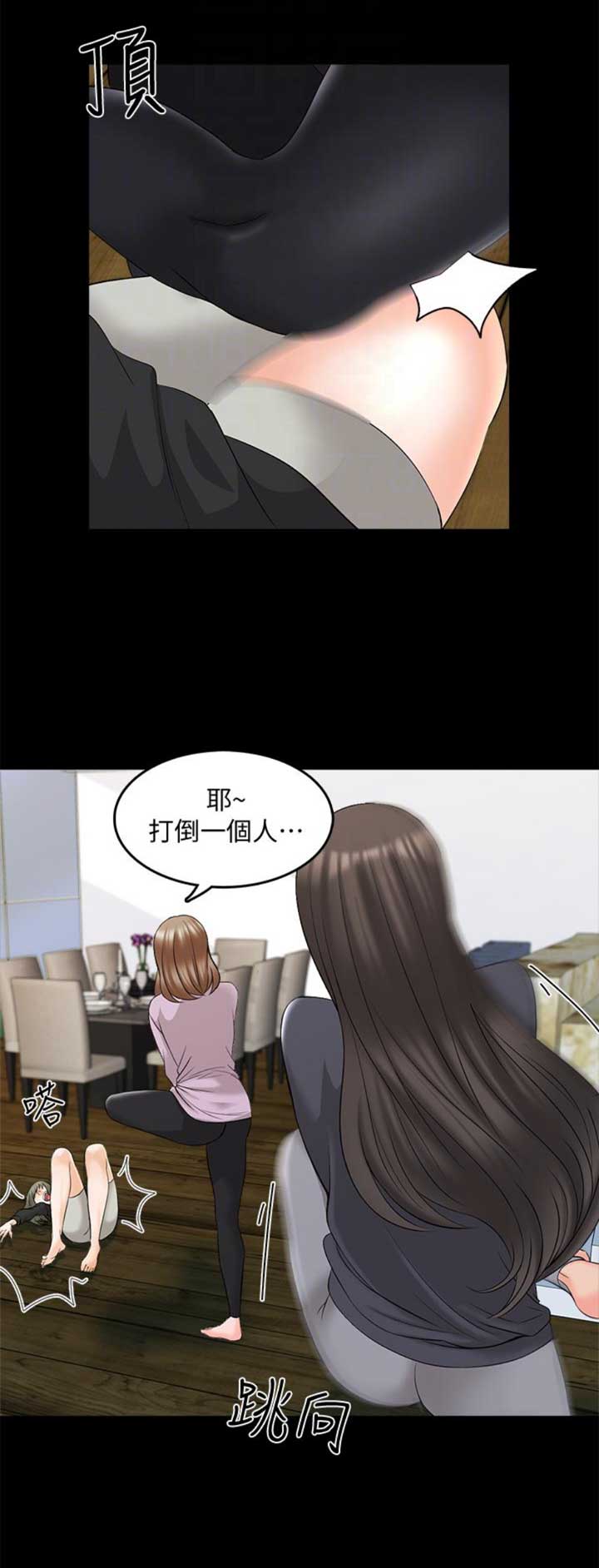 《秘密授课》第71话 第8页