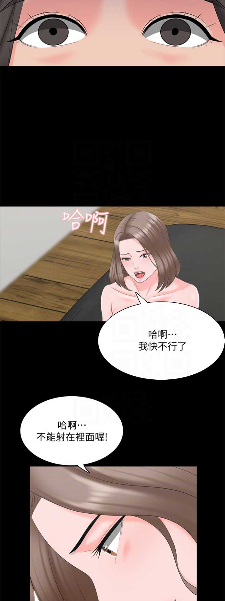《秘密授课》第73话 第11页