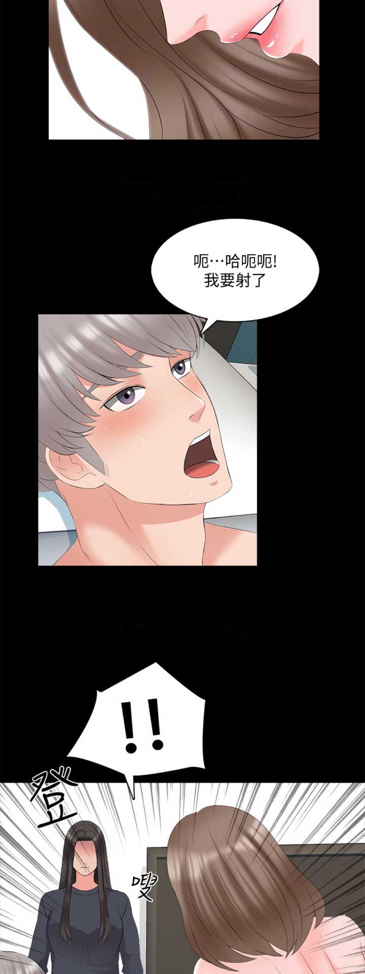 《秘密授课》第73话 第12页