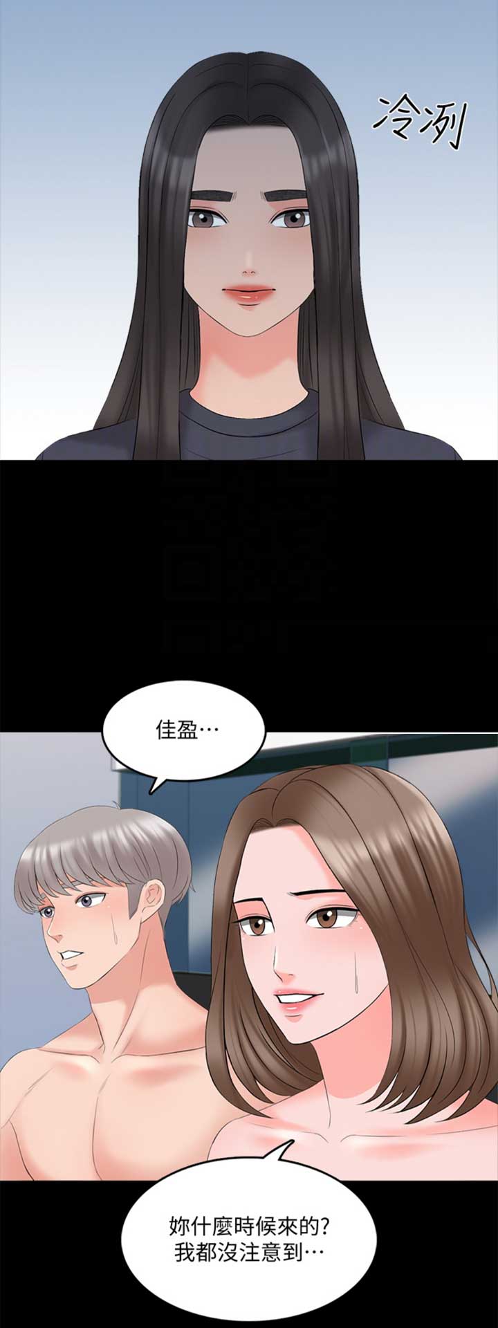 《秘密授课》第73话 第14页