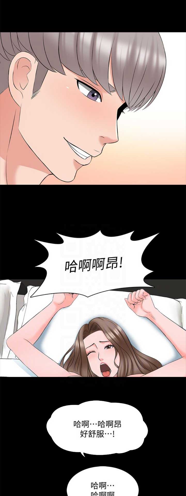 《秘密授课》第73话 第2页