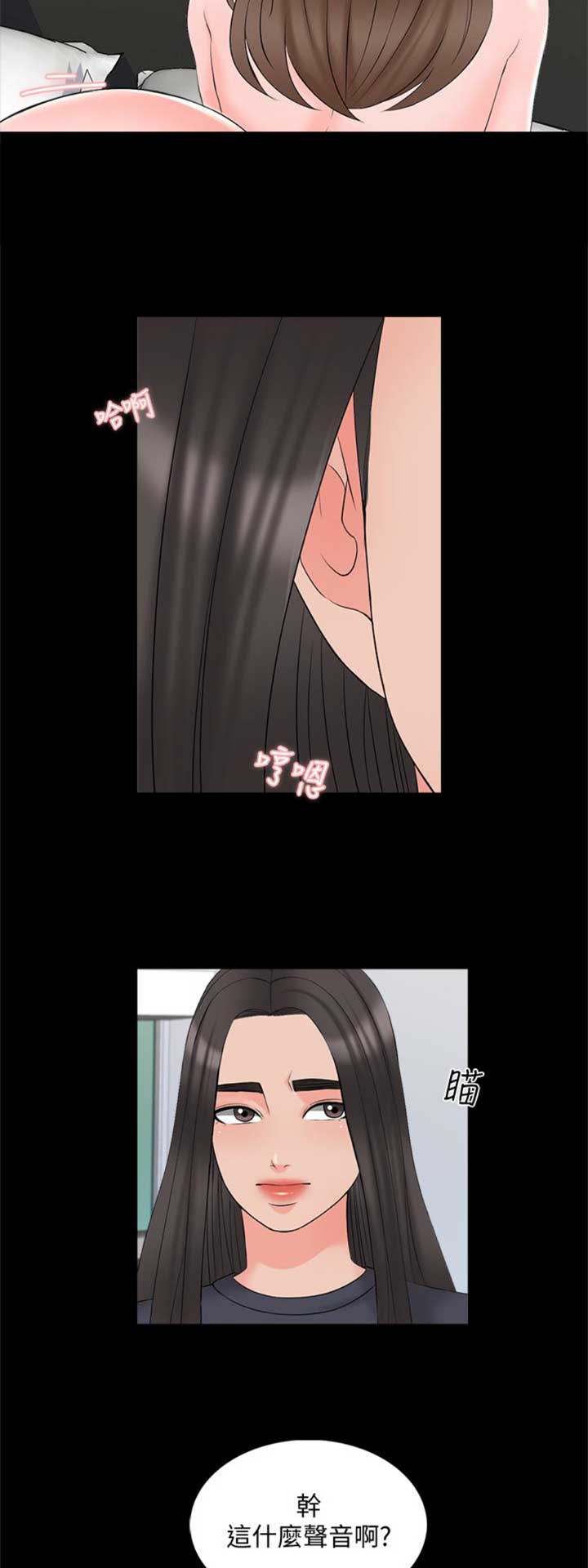 《秘密授课》第73话 第6页