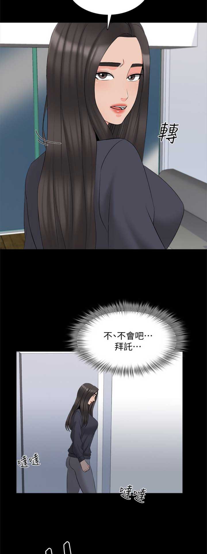《秘密授课》第73话 第7页