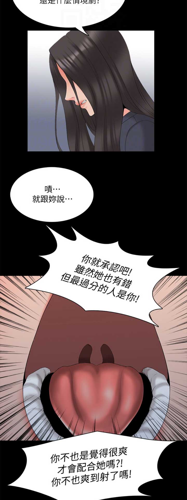 《秘密授课》第74话 第10页