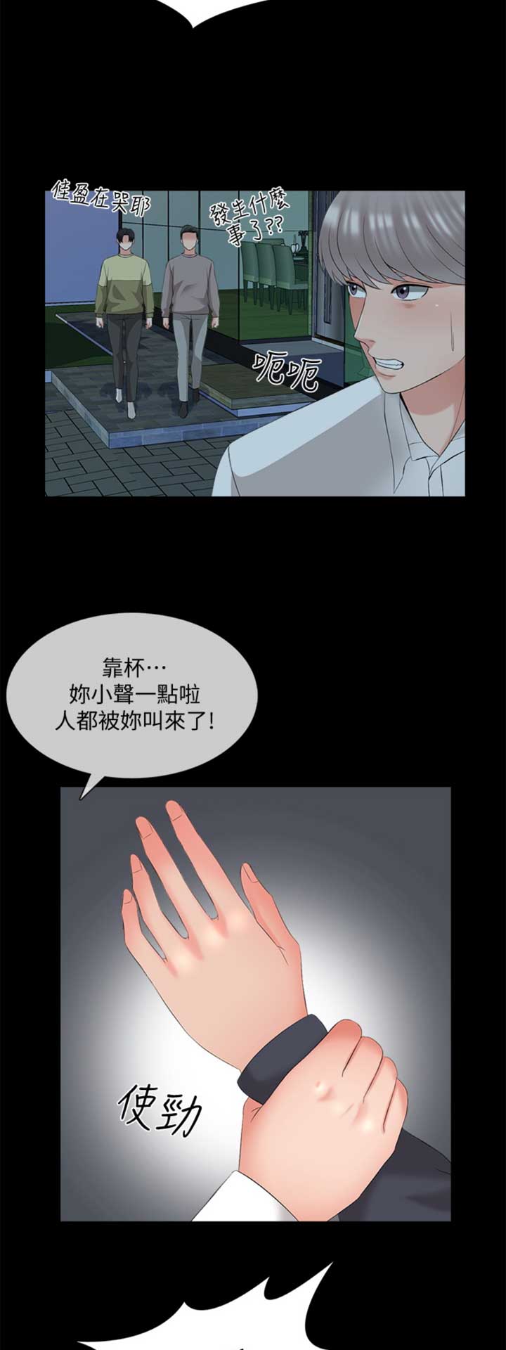 《秘密授课》第74话 第11页
