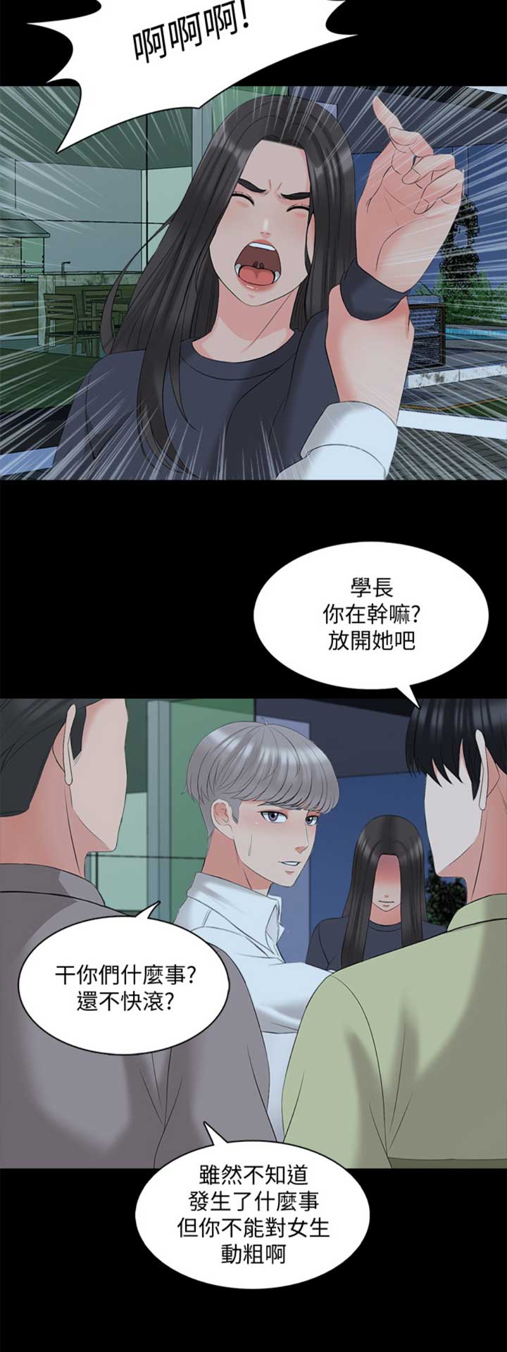 《秘密授课》第74话 第12页