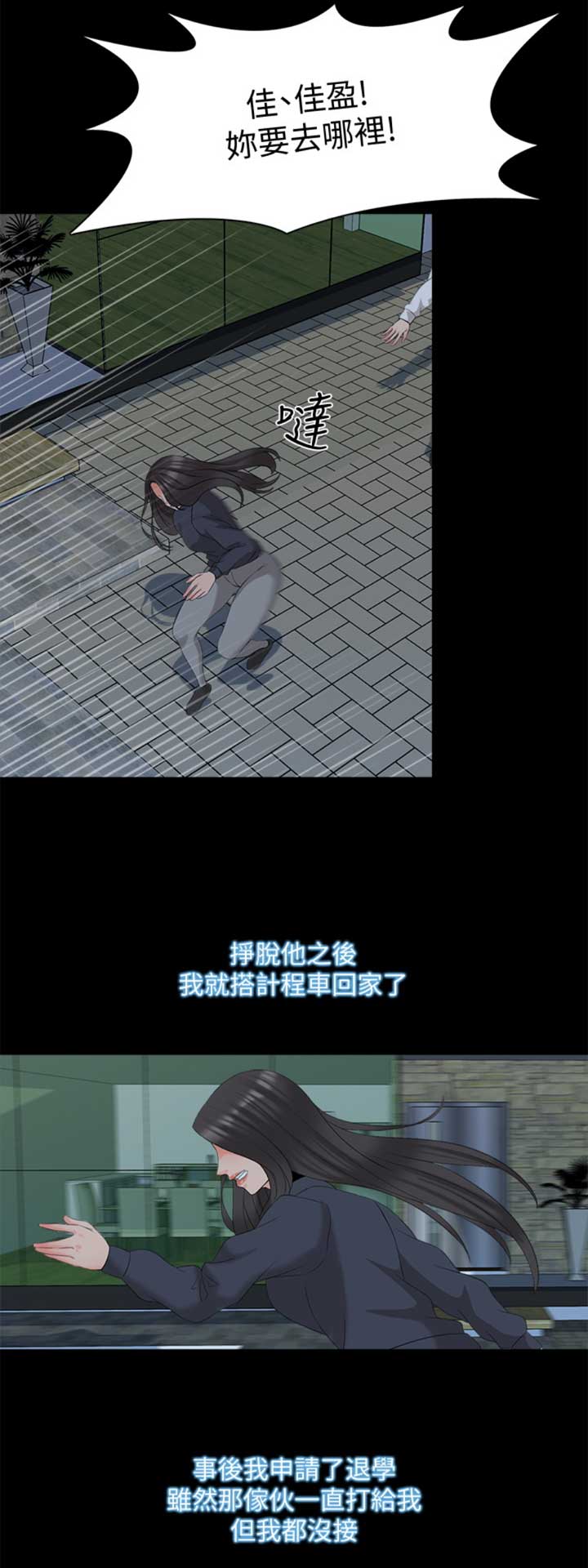 《秘密授课》第74话 第13页