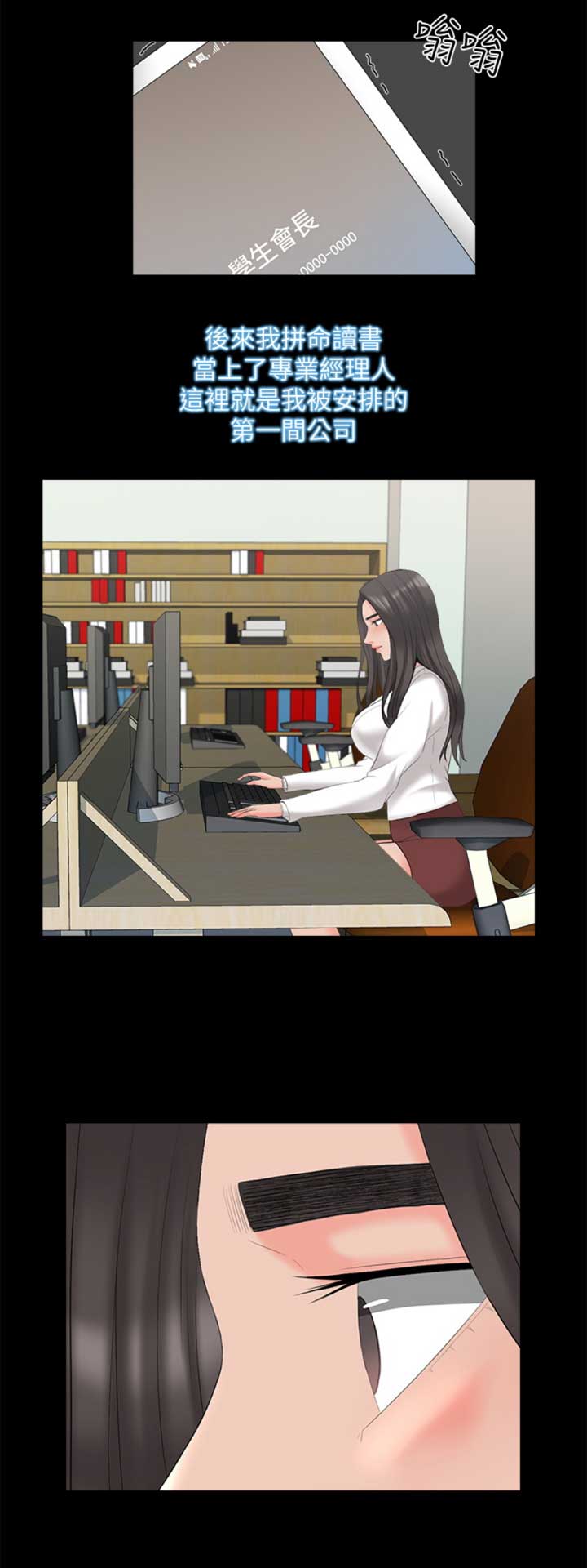 《秘密授课》第74话 第14页