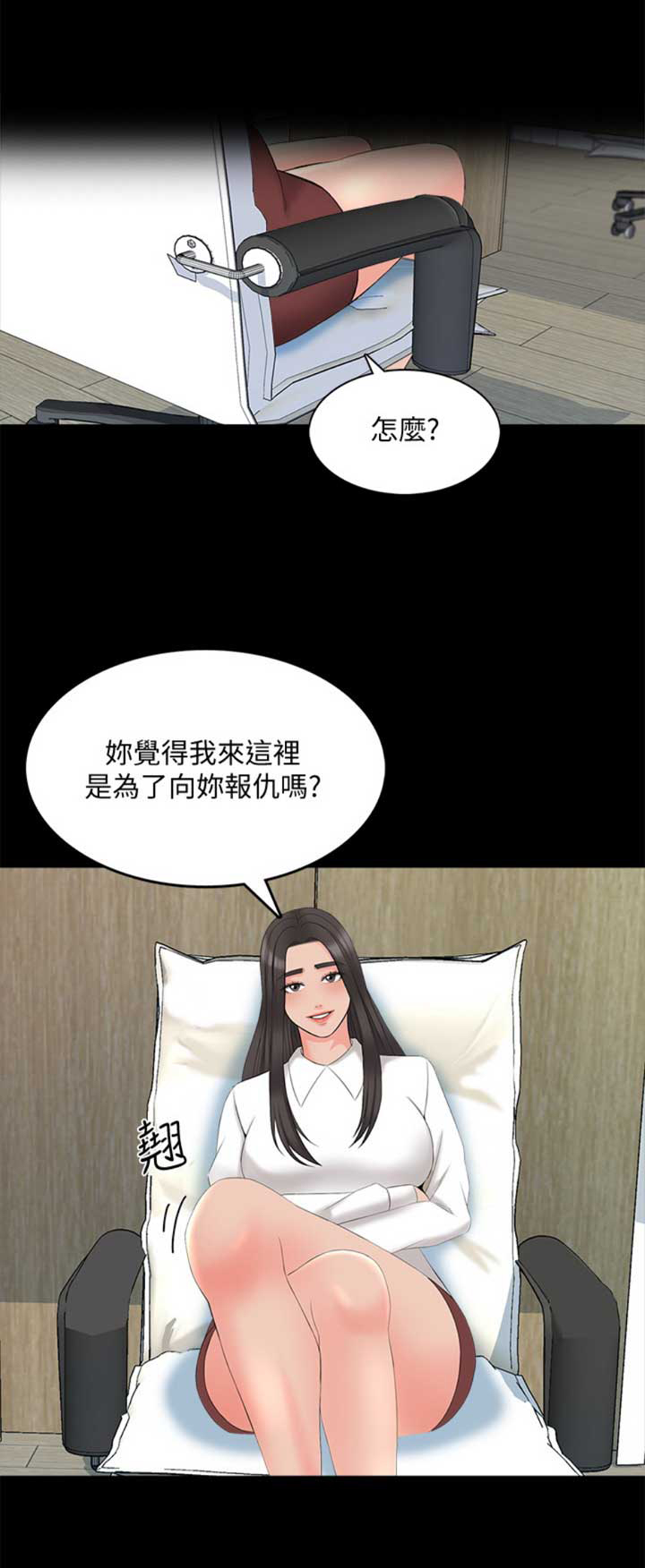 《秘密授课》第74话 第15页