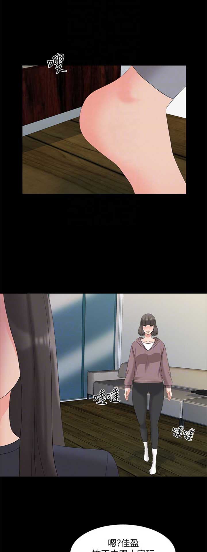 《秘密授课》第74话 第1页