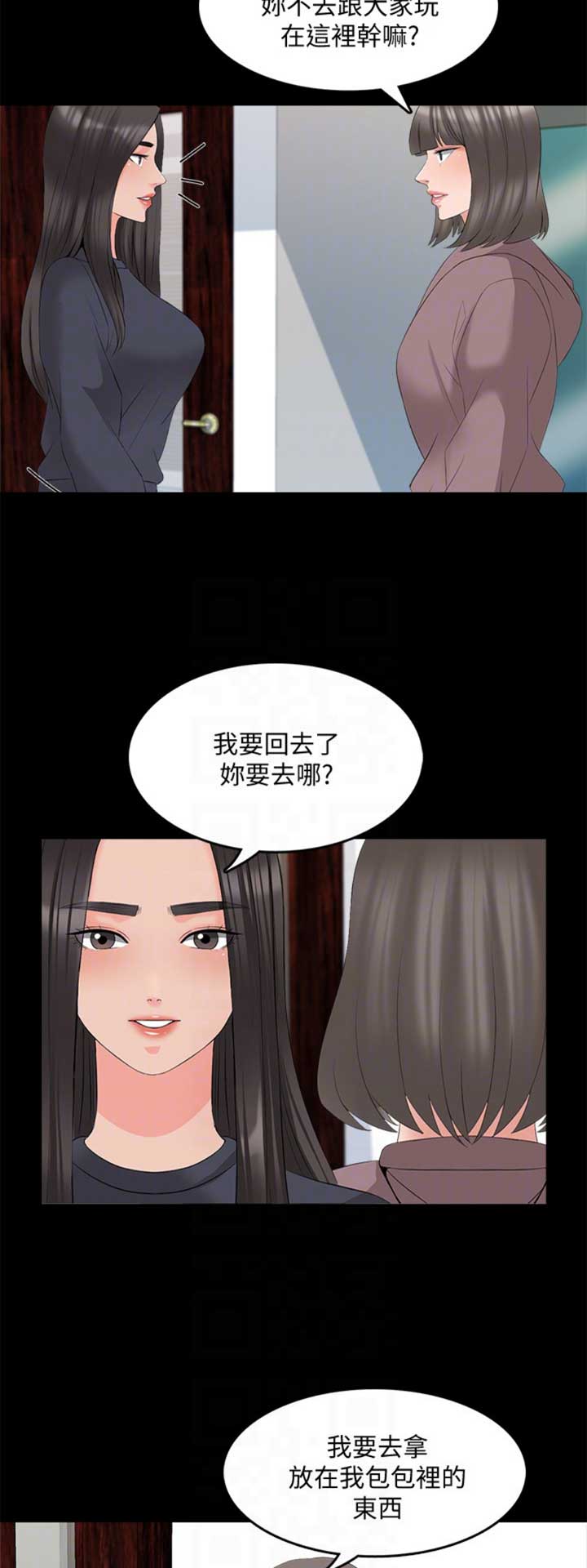 《秘密授课》第74话 第2页