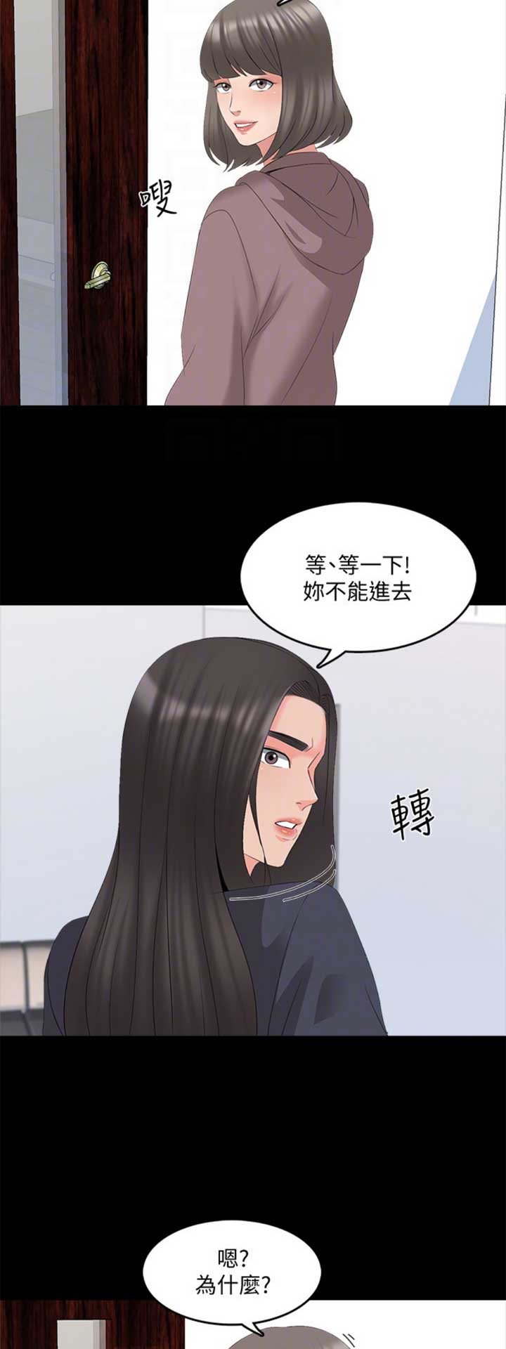 《秘密授课》第74话 第3页