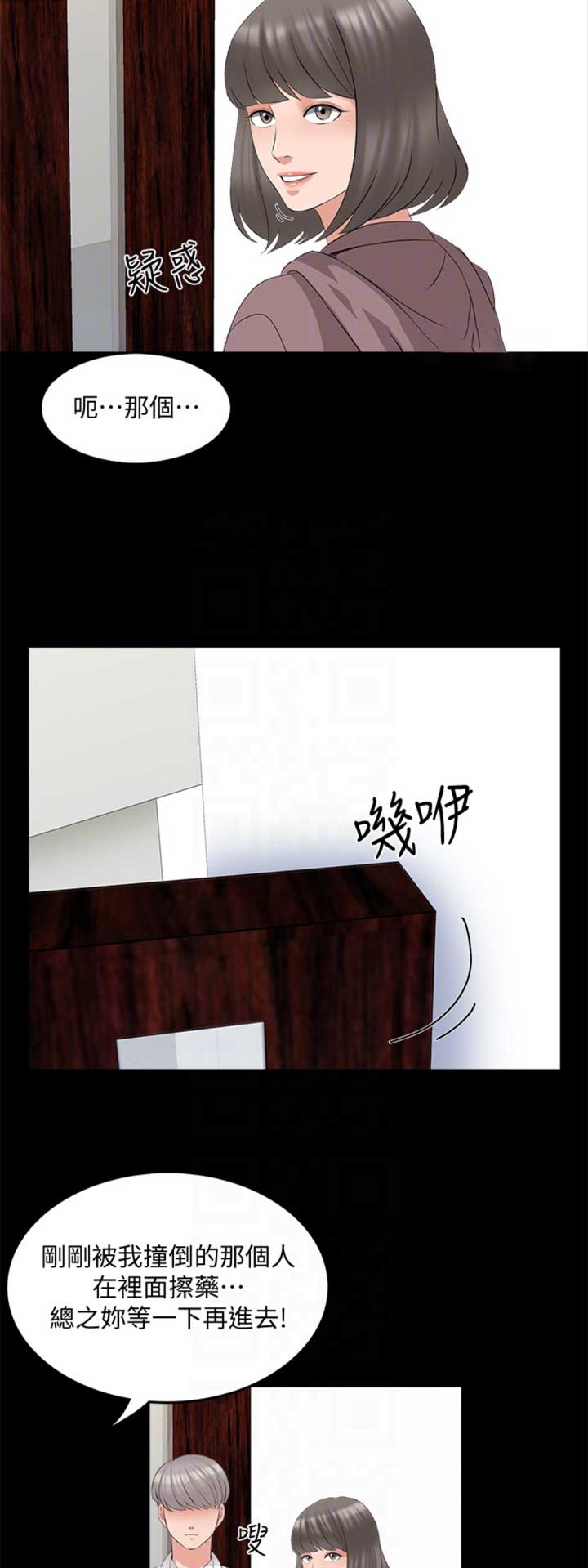 《秘密授课》第74话 第4页