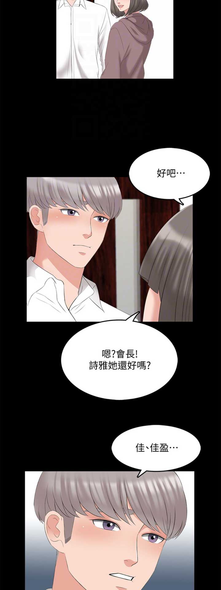 《秘密授课》第74话 第5页