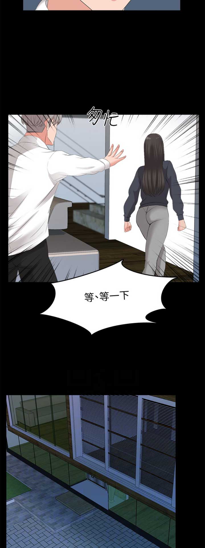 《秘密授课》第74话 第6页