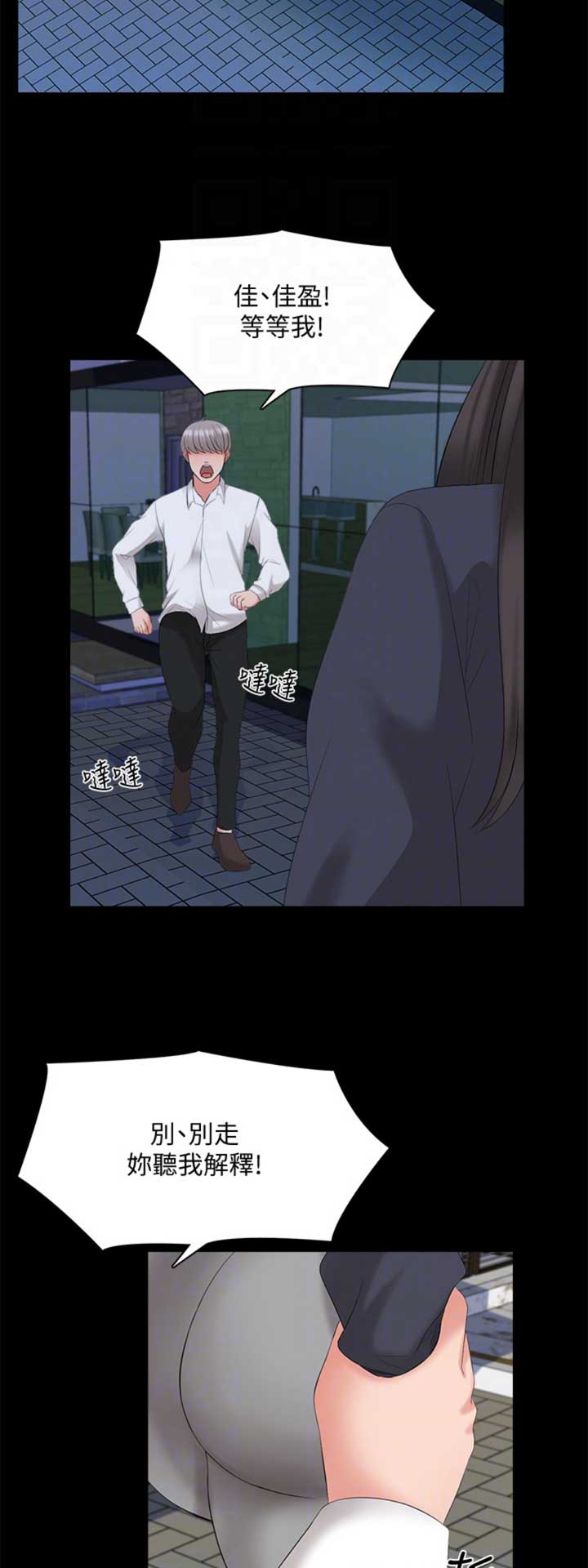 《秘密授课》第74话 第7页