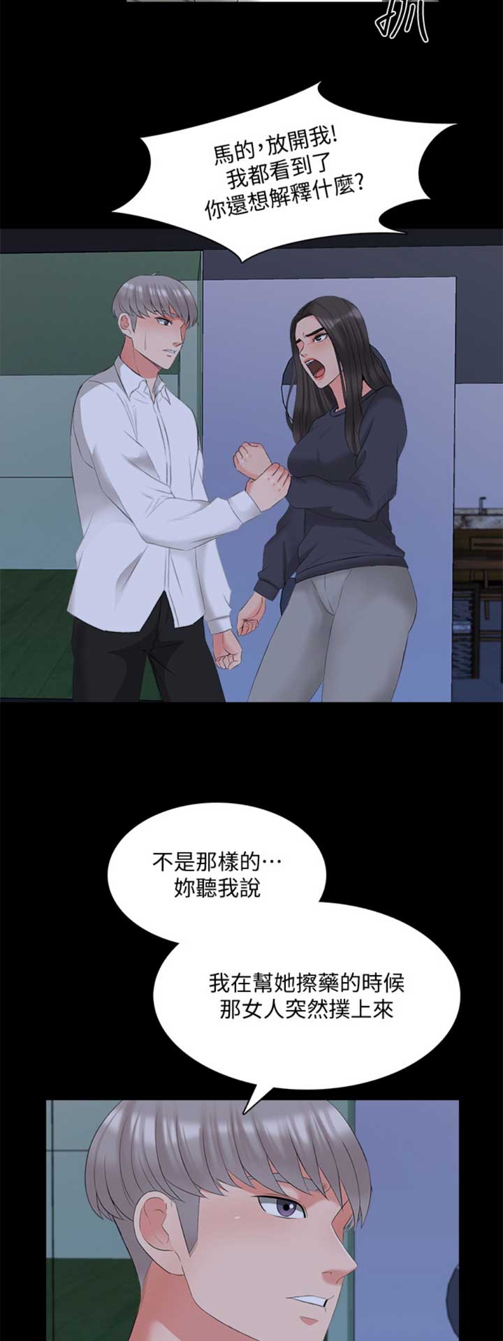 《秘密授课》第74话 第8页
