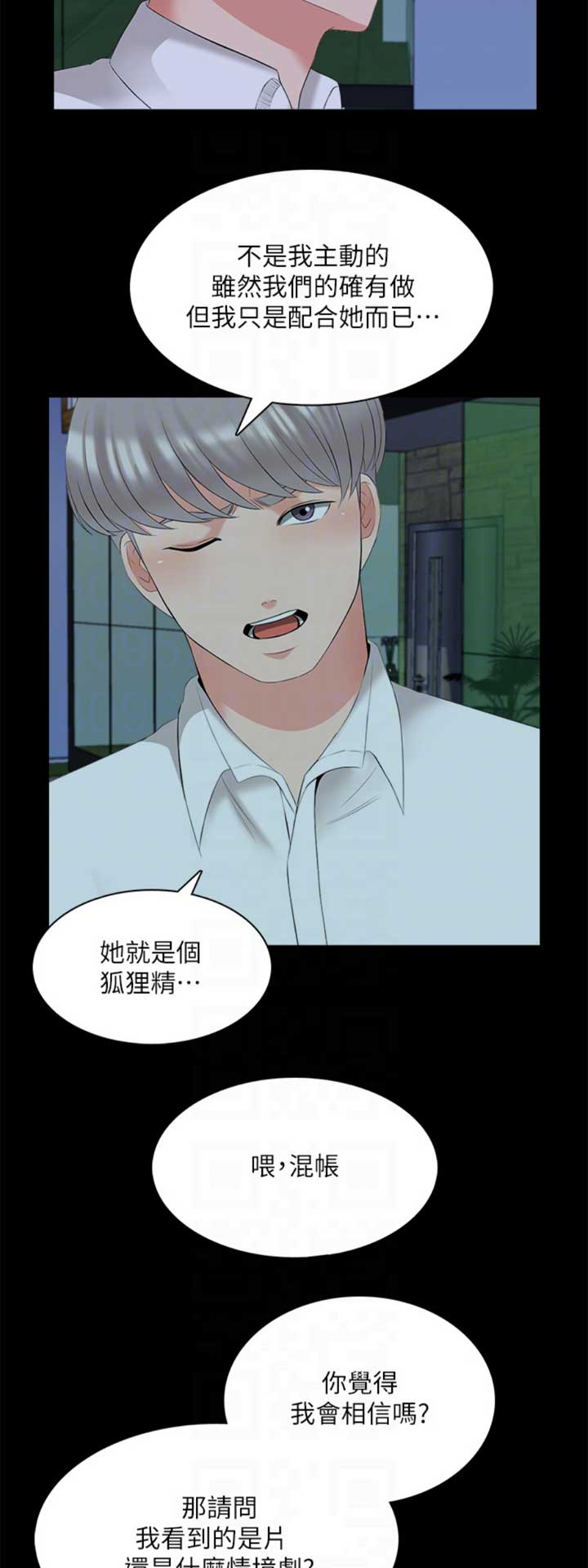 《秘密授课》第74话 第9页