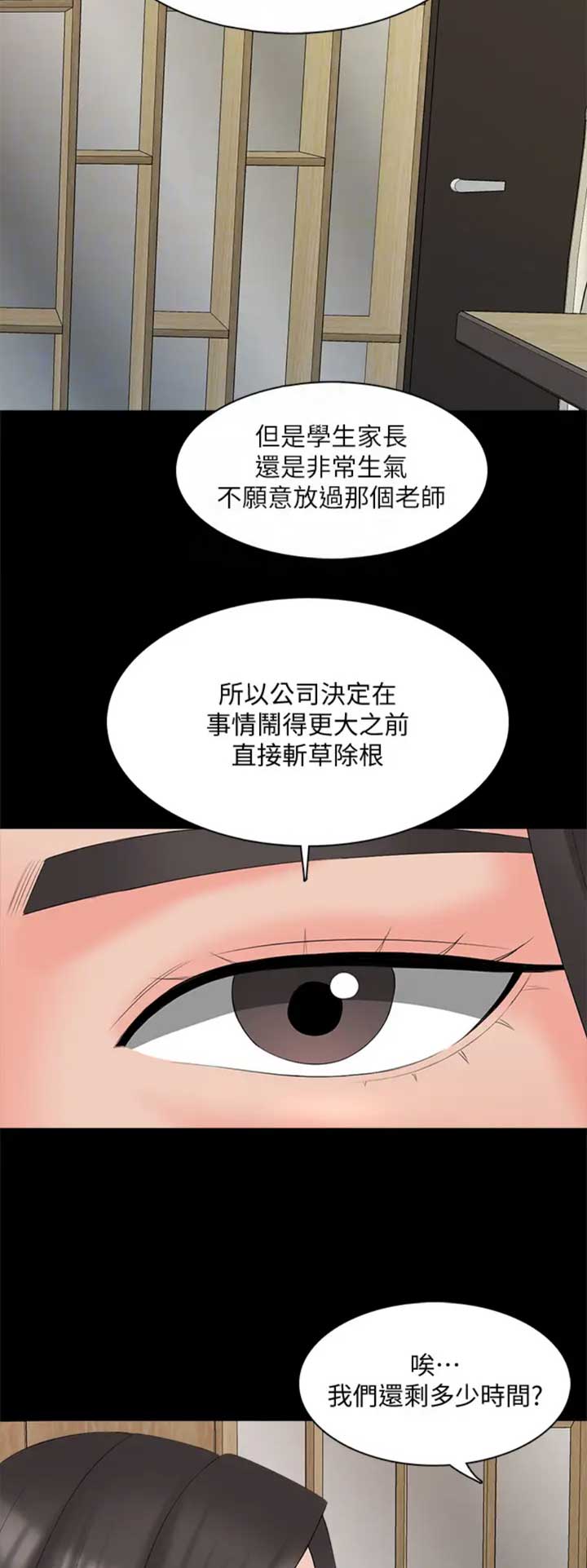 《秘密授课》第75话 第10页