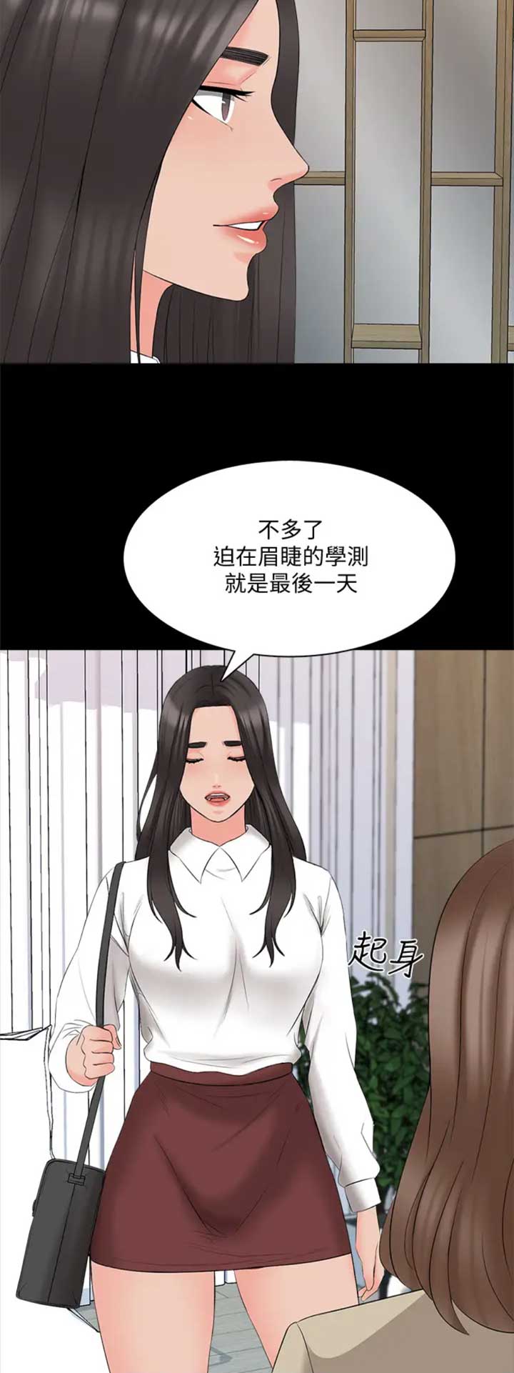 《秘密授课》第75话 第11页