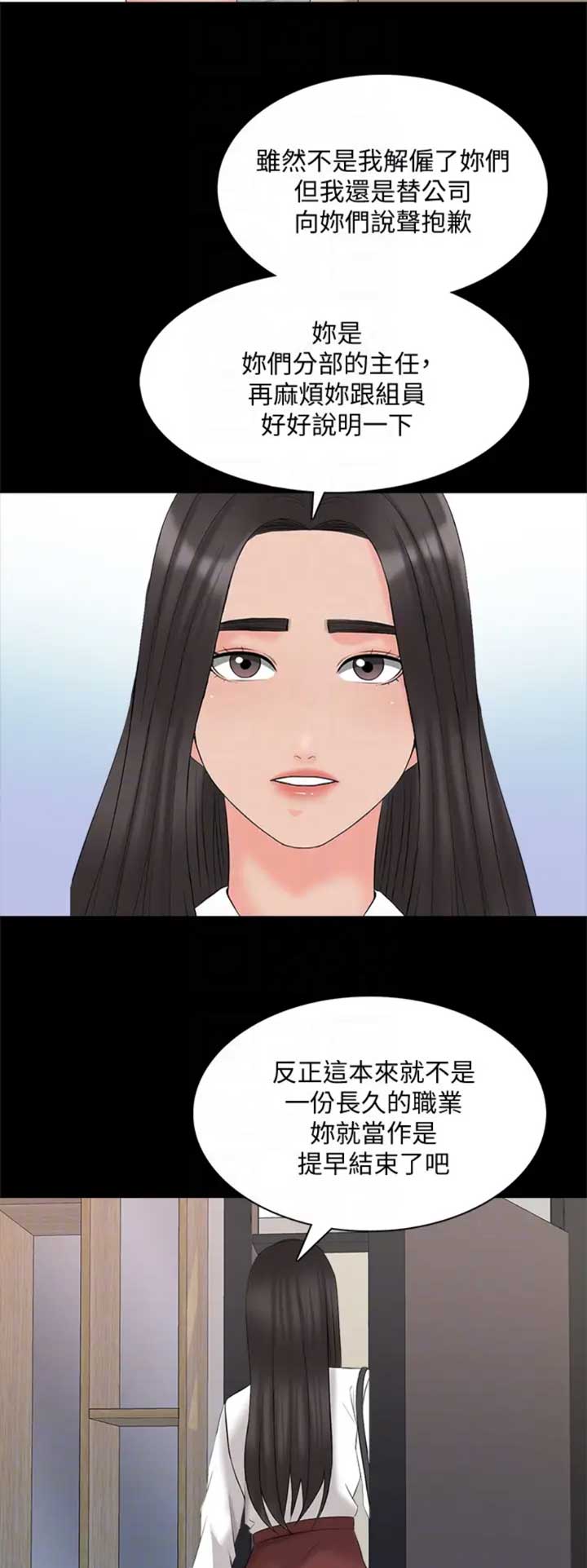 《秘密授课》第75话 第12页