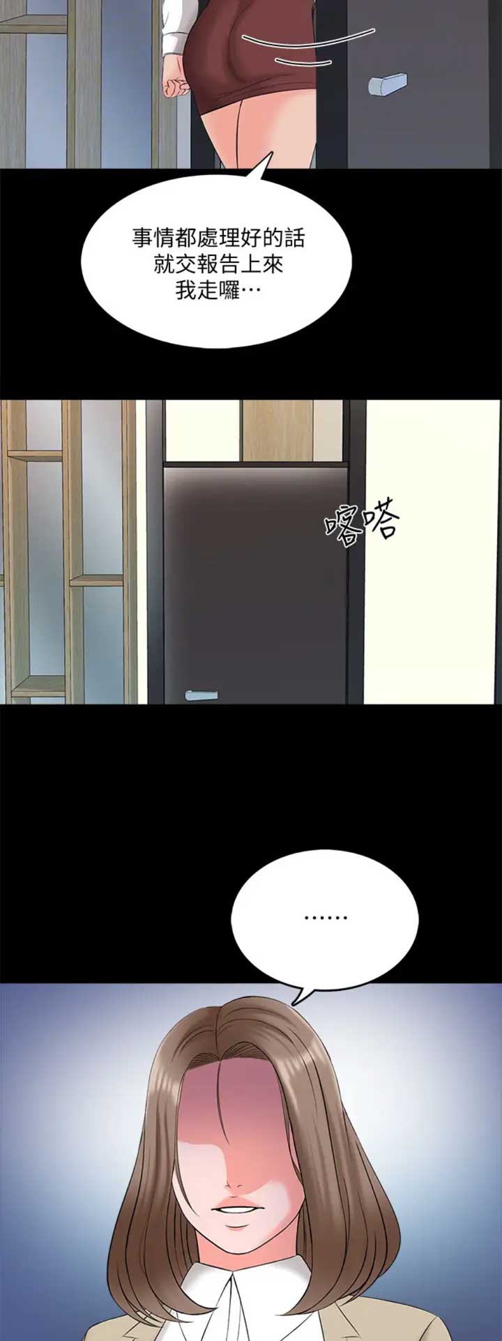 《秘密授课》第75话 第13页