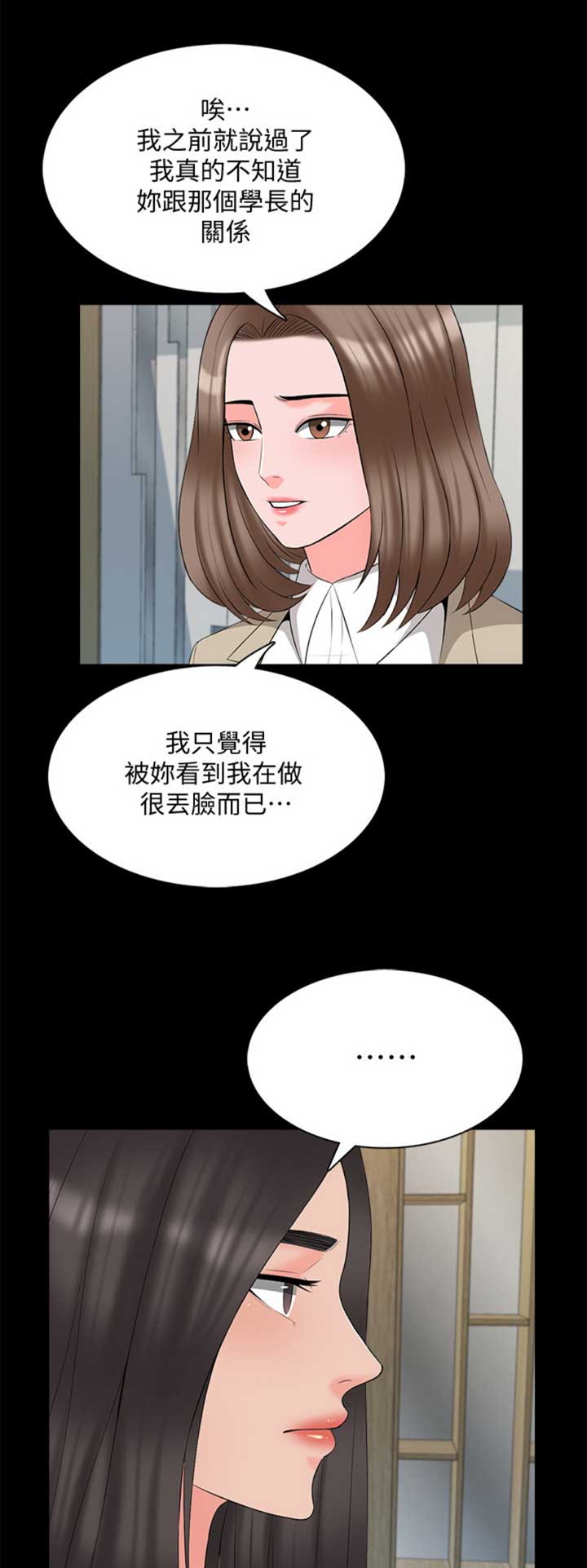 《秘密授课》第75话 第1页