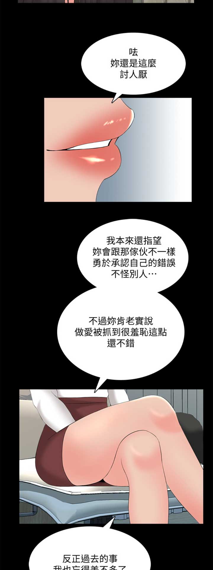《秘密授课》第75话 第2页