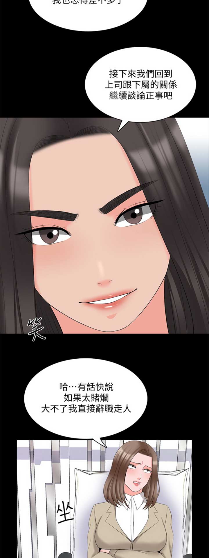 《秘密授课》第75话 第3页