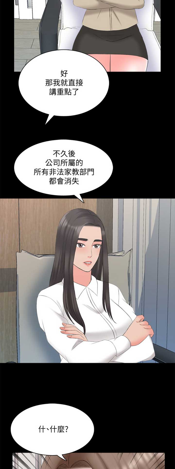 《秘密授课》第75话 第4页