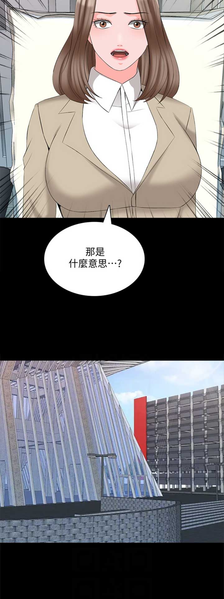 《秘密授课》第75话 第6页