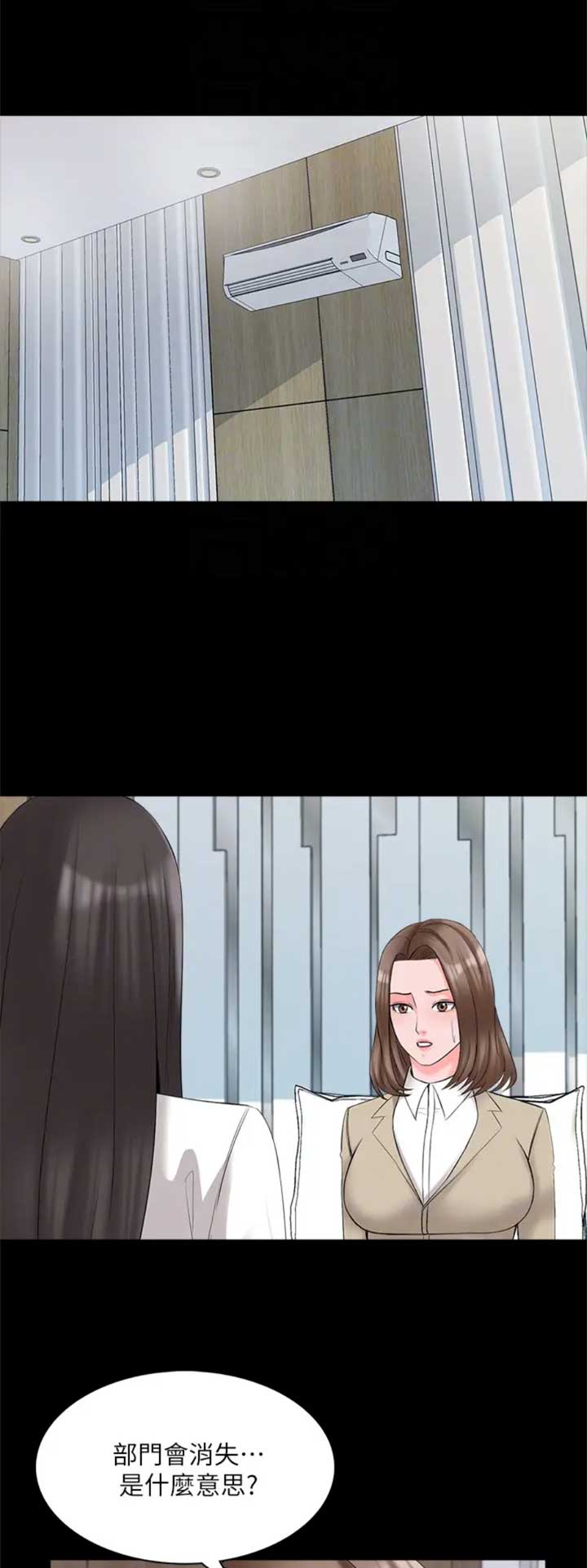 《秘密授课》第75话 第7页