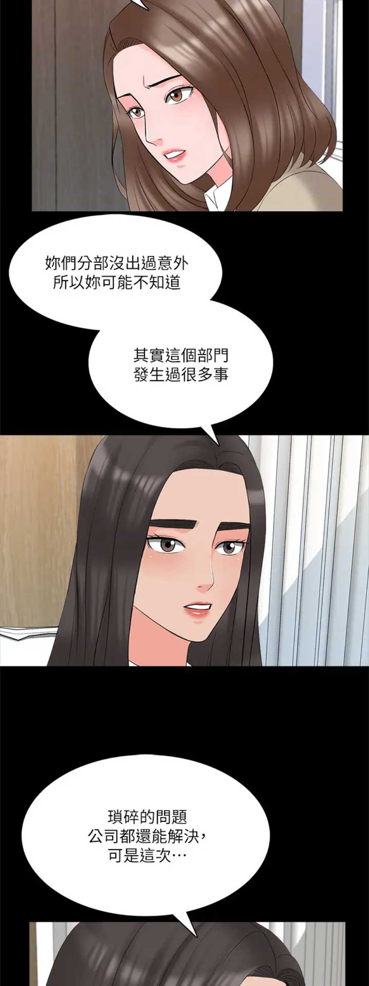 《秘密授课》第75话 第8页